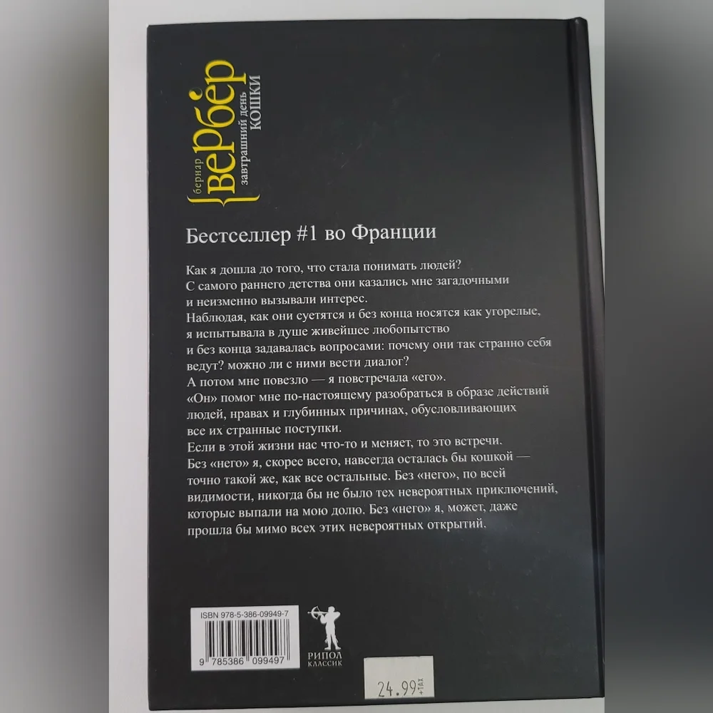 Завтрашний День Кошки - Вербер (Book In Russian) - Picture 2 of 3